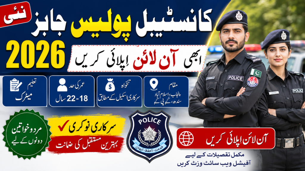 New Constable Police Jobs 2026-Apply Online Now