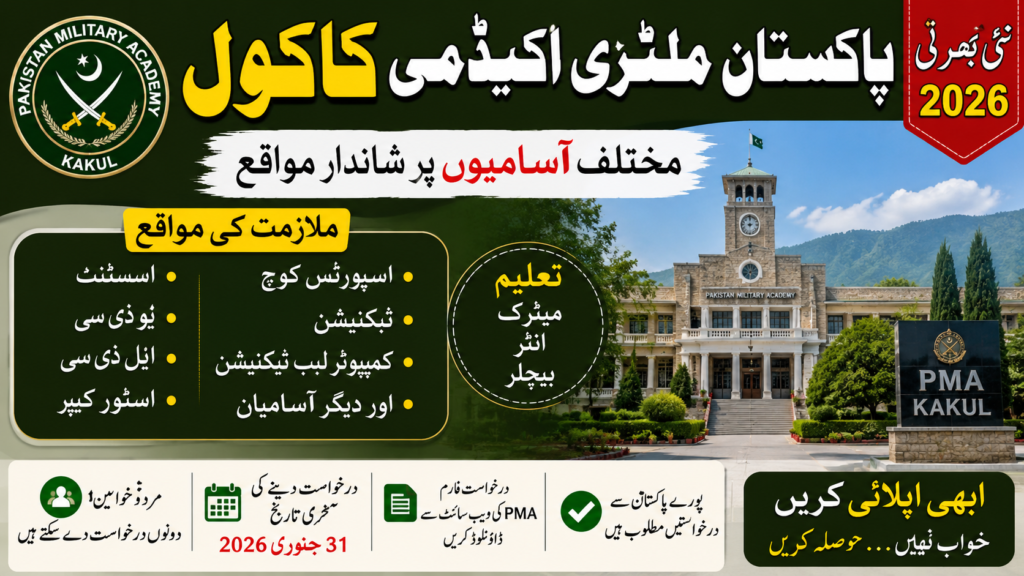 Pakistan Military Academy PMA Kakul Jobs 2026 – Latest Vacancies Available