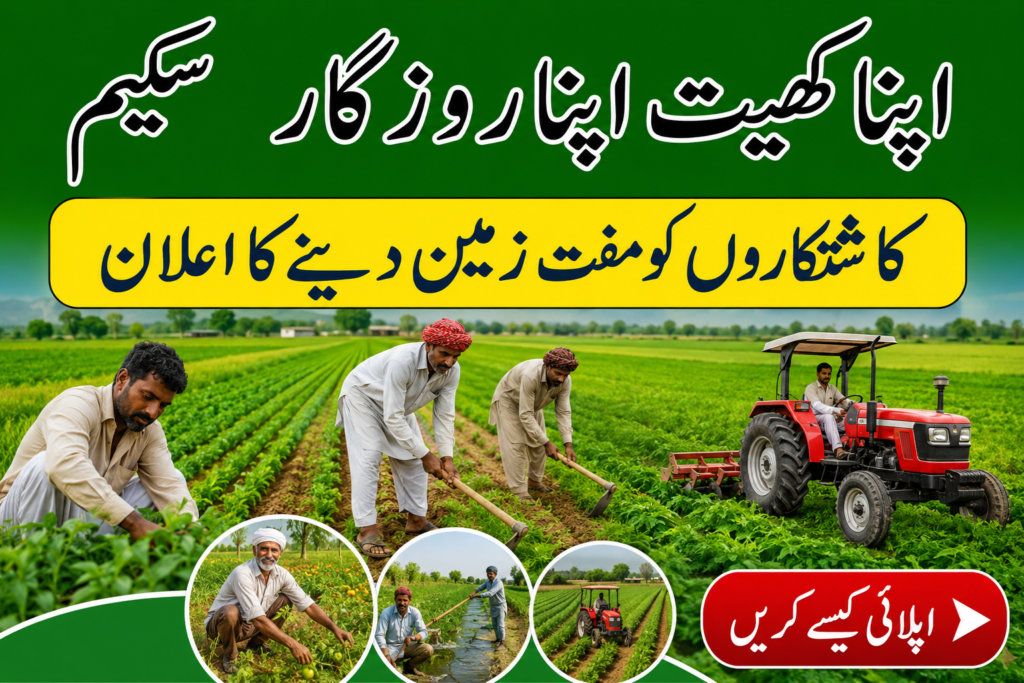Apna khet Apna Rozgar Scheme 2026 - Get up to 5 Acres by Applying Online