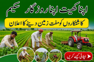 Apna khet Apna Rozgar Scheme 2026 - Get up to 5 Acres by Applying Online